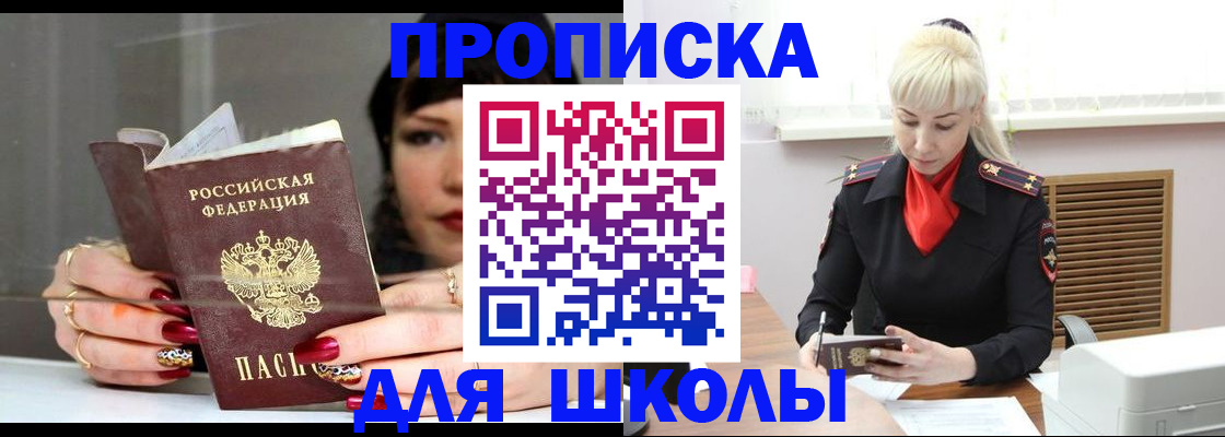 прописка 2025 в Самаре