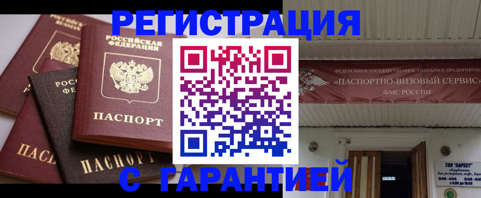 прописка в квартире в Самаре