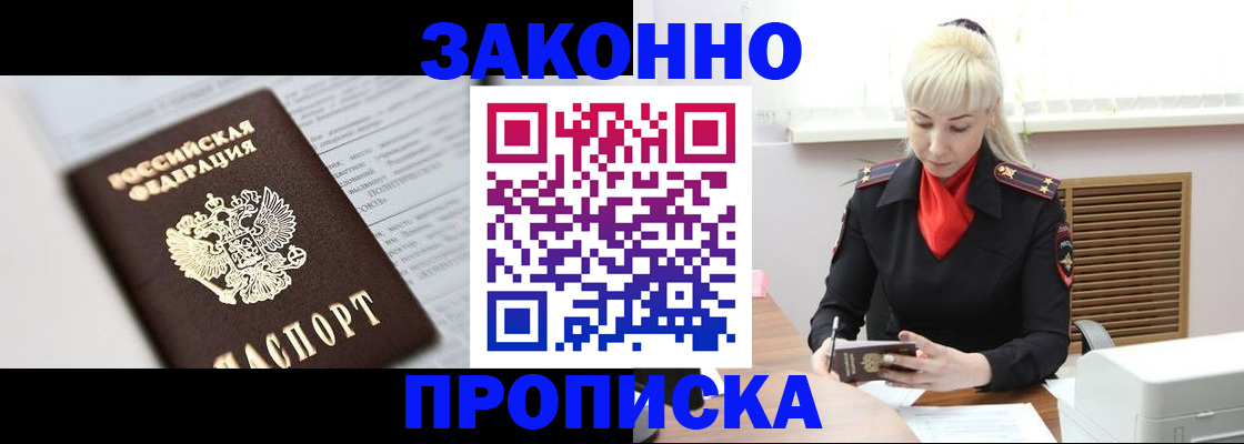 прописка от собственника в Самаре