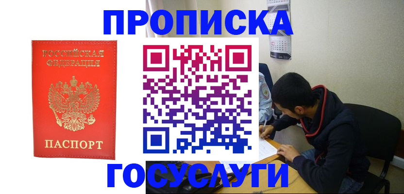 где прописаться в Самаре