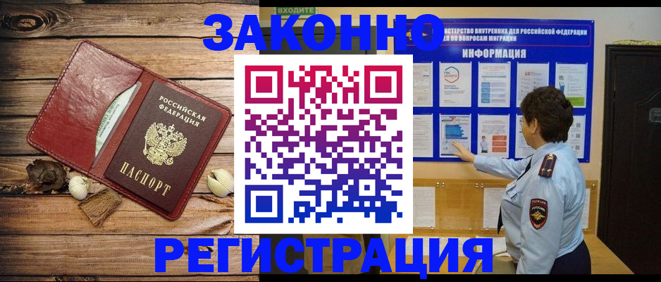 временная регистрация купить в Самаре